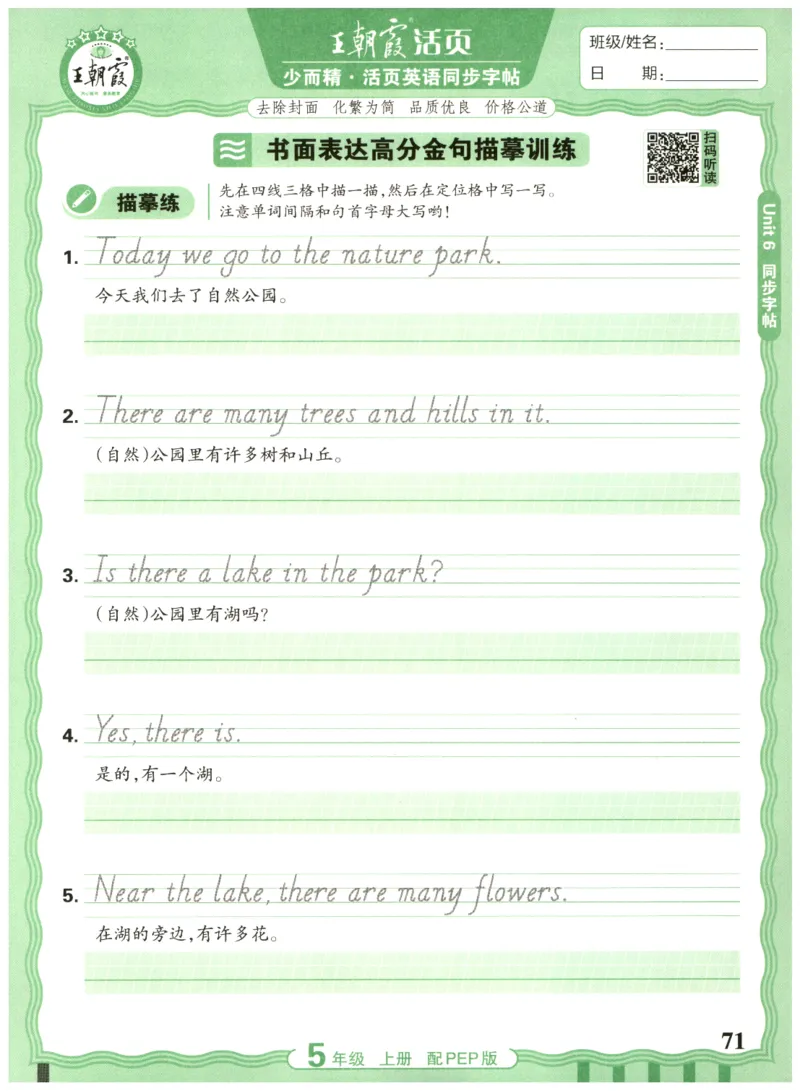 五年级英语上册人教PEP版25秋《王朝霞活页英语同步字帖》_25秋小学语数英习题试卷_英语_人教版_25秋王朝霞3-6年级上册人教版活页英语同步字帖