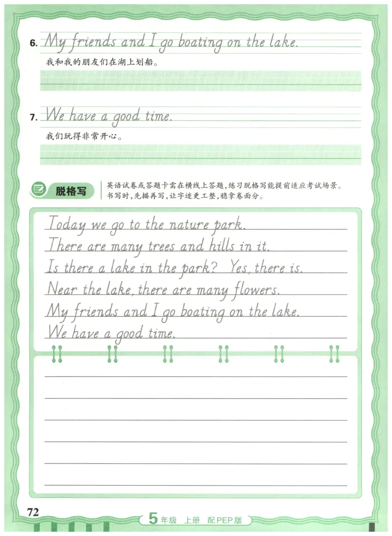 五年级英语上册人教PEP版25秋《王朝霞活页英语同步字帖》_25秋小学语数英习题试卷_英语_人教版_25秋王朝霞3-6年级上册人教版活页英语同步字帖