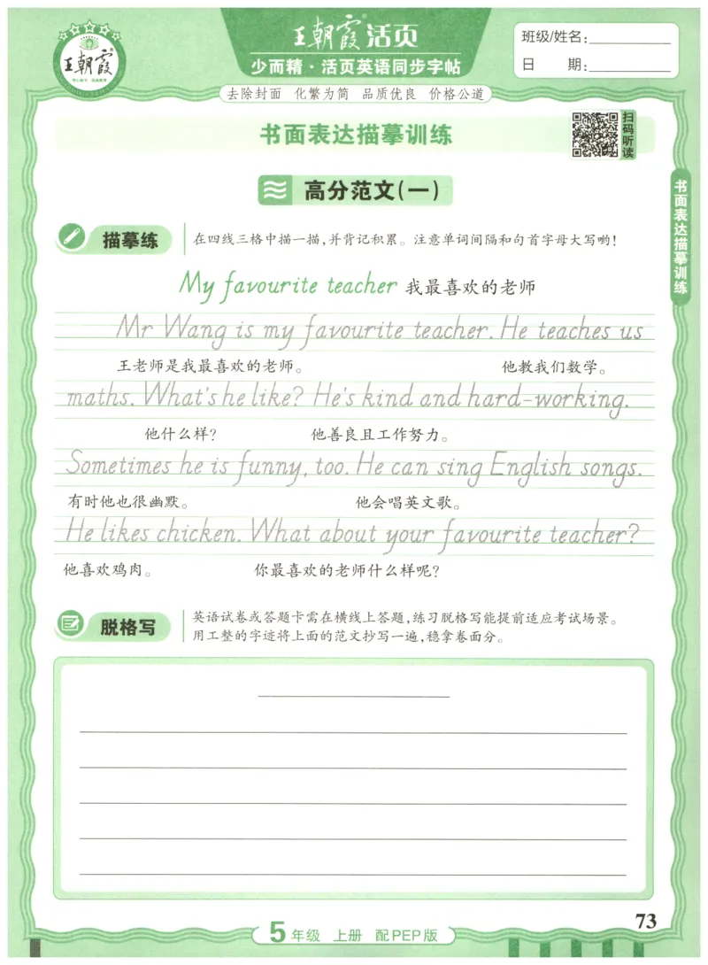 五年级英语上册人教PEP版25秋《王朝霞活页英语同步字帖》_25秋小学语数英习题试卷_英语_人教版_25秋王朝霞3-6年级上册人教版活页英语同步字帖