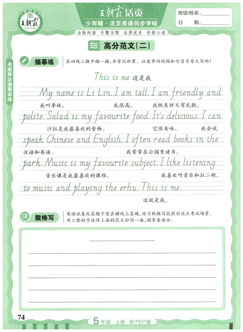 五年级英语上册人教PEP版25秋《王朝霞活页英语同步字帖》_25秋小学语数英习题试卷_英语_人教版_25秋王朝霞3-6年级上册人教版活页英语同步字帖