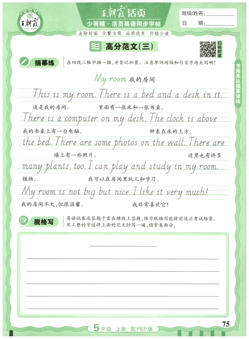 五年级英语上册人教PEP版25秋《王朝霞活页英语同步字帖》_25秋小学语数英习题试卷_英语_人教版_25秋王朝霞3-6年级上册人教版活页英语同步字帖