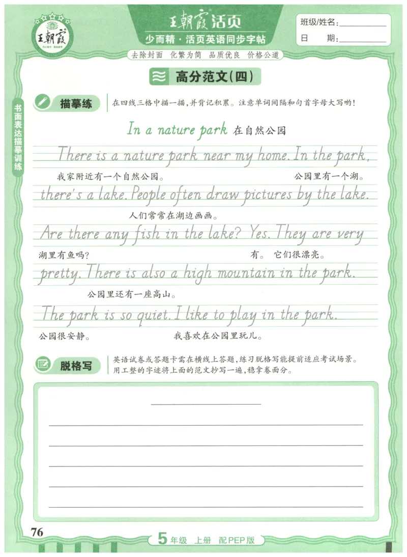 五年级英语上册人教PEP版25秋《王朝霞活页英语同步字帖》_25秋小学语数英习题试卷_英语_人教版_25秋王朝霞3-6年级上册人教版活页英语同步字帖