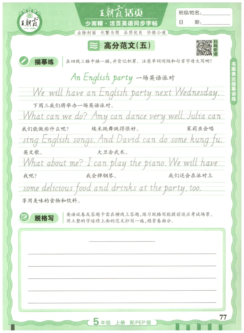 五年级英语上册人教PEP版25秋《王朝霞活页英语同步字帖》_25秋小学语数英习题试卷_英语_人教版_25秋王朝霞3-6年级上册人教版活页英语同步字帖