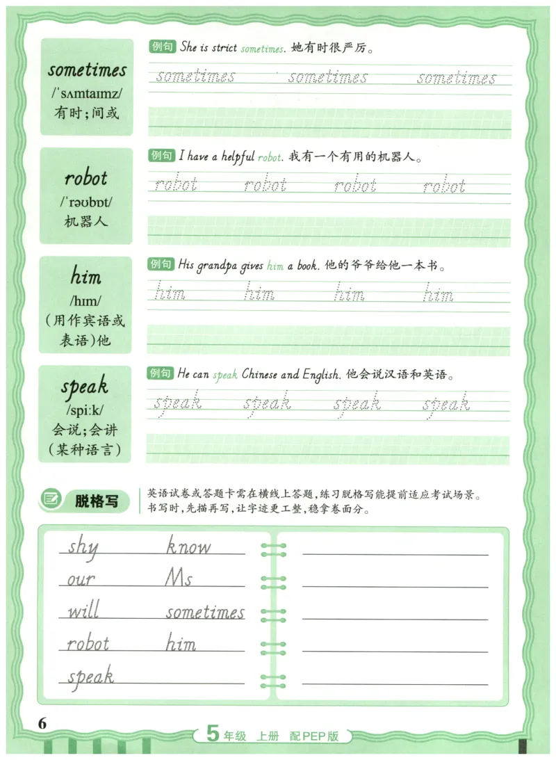 五年级英语上册人教PEP版25秋《王朝霞活页英语同步字帖》_25秋小学语数英习题试卷_英语_人教版_25秋王朝霞3-6年级上册人教版活页英语同步字帖