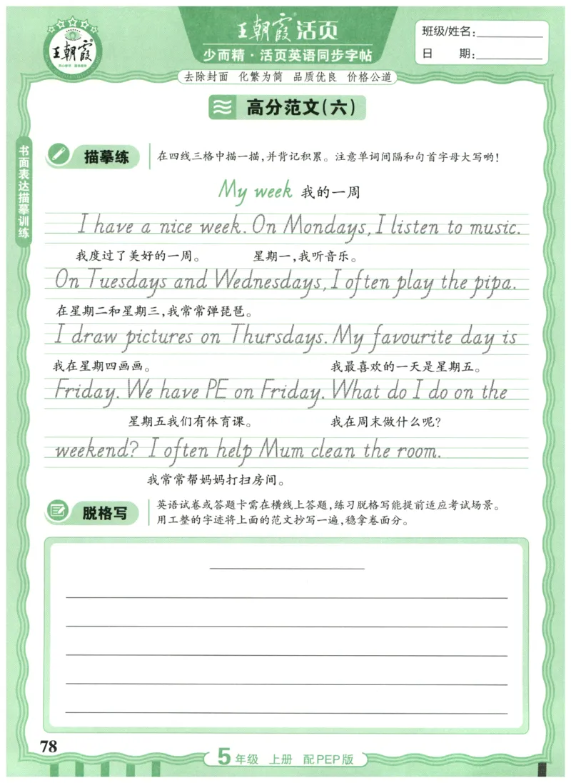 五年级英语上册人教PEP版25秋《王朝霞活页英语同步字帖》_25秋小学语数英习题试卷_英语_人教版_25秋王朝霞3-6年级上册人教版活页英语同步字帖