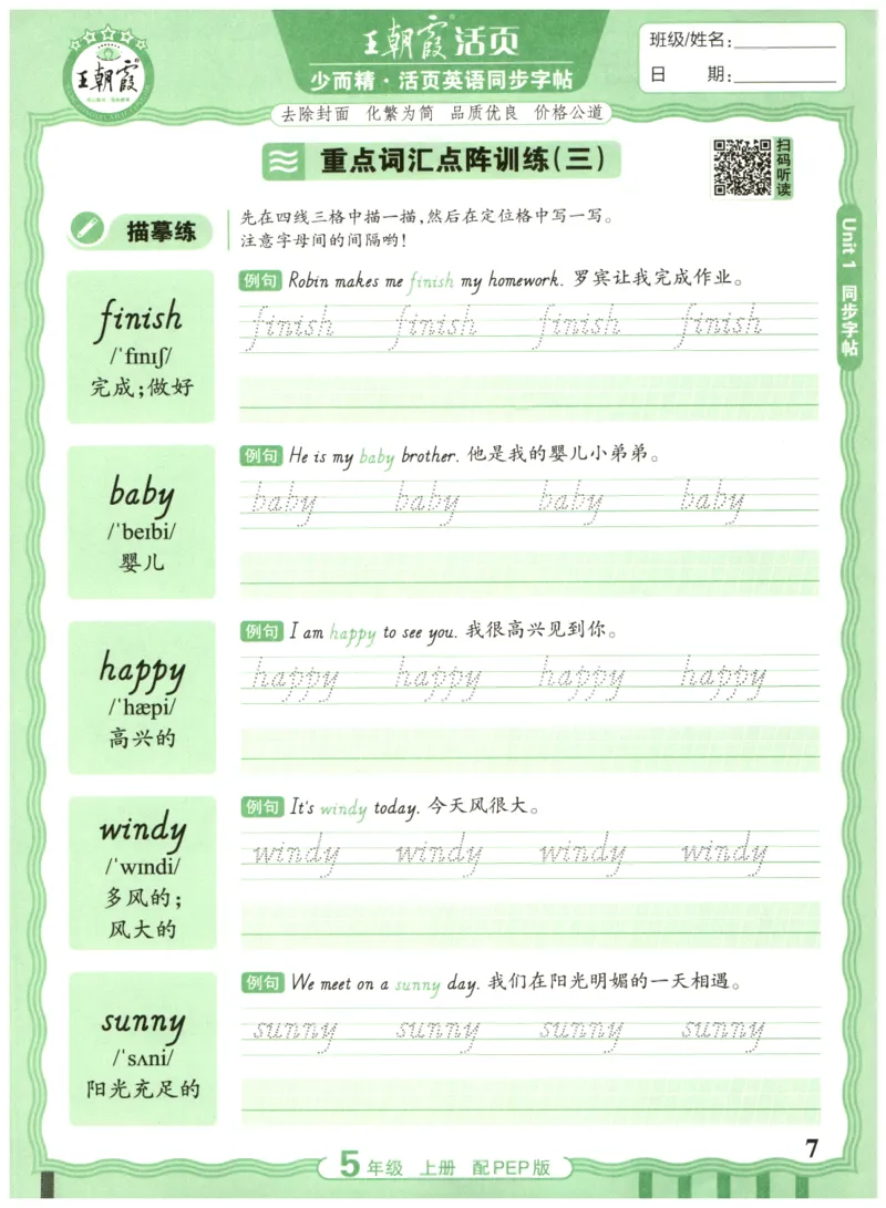 五年级英语上册人教PEP版25秋《王朝霞活页英语同步字帖》_25秋小学语数英习题试卷_英语_人教版_25秋王朝霞3-6年级上册人教版活页英语同步字帖