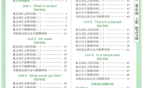 五年级英语上册人教PEP版25秋《王朝霞活页英语同步字帖》_25秋小学语数英习题试卷_英语_人教版_25秋王朝霞3-6年级上册人教版活页英语同步字帖