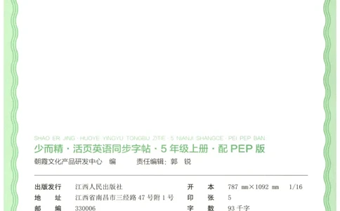 五年级英语上册人教PEP版25秋《王朝霞活页英语同步字帖》_25秋小学语数英习题试卷_英语_人教版_25秋王朝霞3-6年级上册人教版活页英语同步字帖