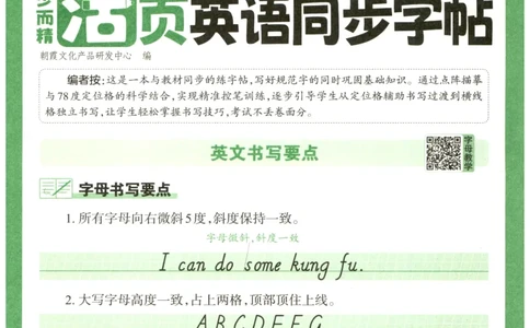 五年级英语上册人教PEP版25秋《王朝霞活页英语同步字帖》_25秋小学语数英习题试卷_英语_人教版_25秋王朝霞3-6年级上册人教版活页英语同步字帖