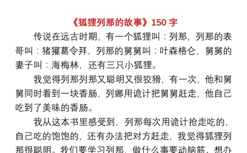 小学生二年级必读书目暑假读后感作文汇总_二年级上下册资料_小学二年级学习资料-25年更新版_2-01、小学二年级语文上册_2-1-1、复习、知识点、归纳汇总_知识汇总
