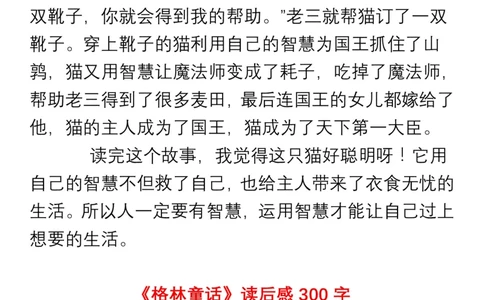 小学生二年级必读书目暑假读后感作文汇总_二年级上下册资料_小学二年级学习资料-25年更新版_2-01、小学二年级语文上册_2-1-1、复习、知识点、归纳汇总_知识汇总