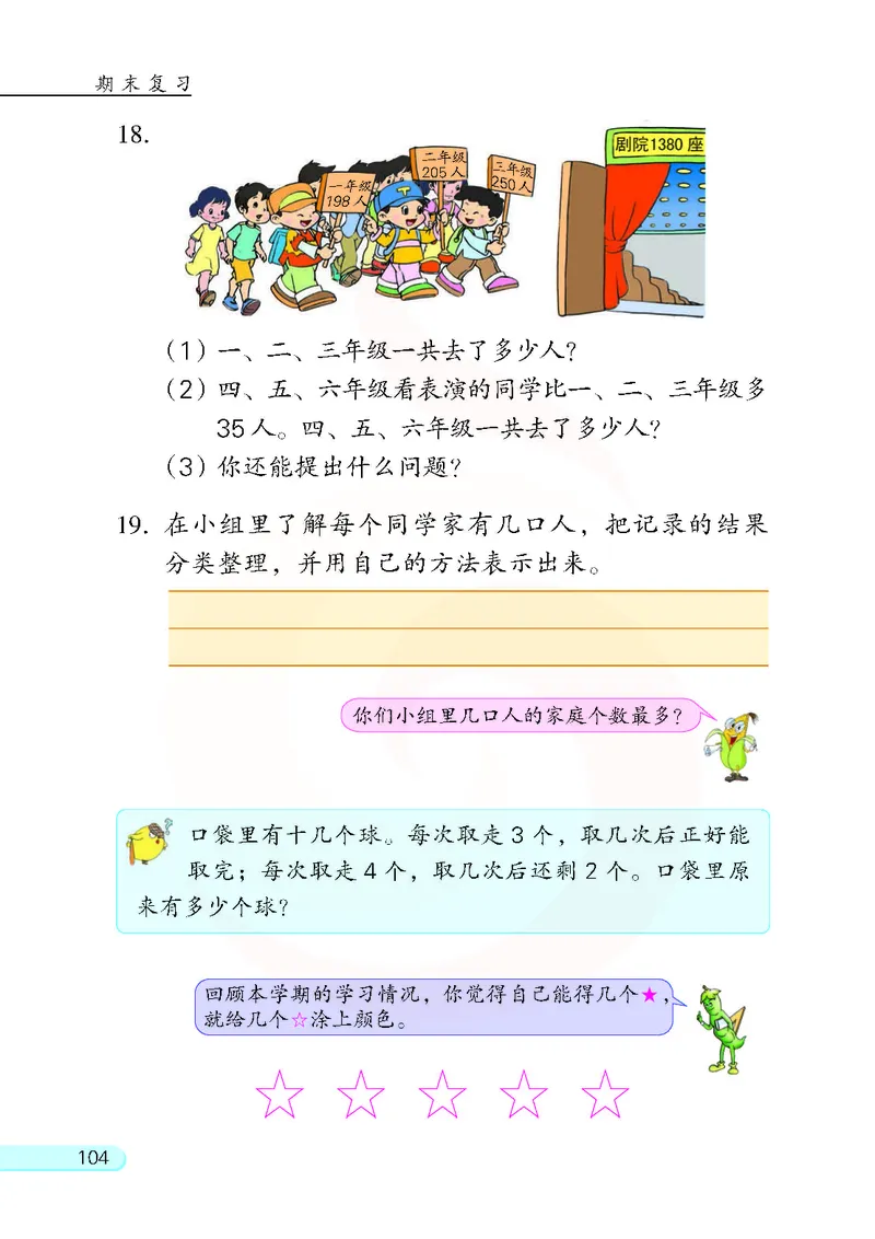 数学-苏教版二年级下册电子课本_二年级上下册资料_小学二年级学习资料-25年更新版_2-04、小学二年级数学下册_2-4-4、电子教材、课本