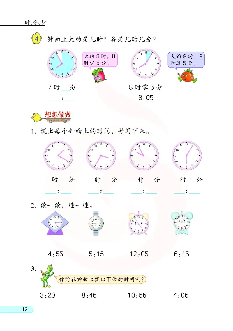 数学-苏教版二年级下册电子课本_二年级上下册资料_小学二年级学习资料-25年更新版_2-04、小学二年级数学下册_2-4-4、电子教材、课本
