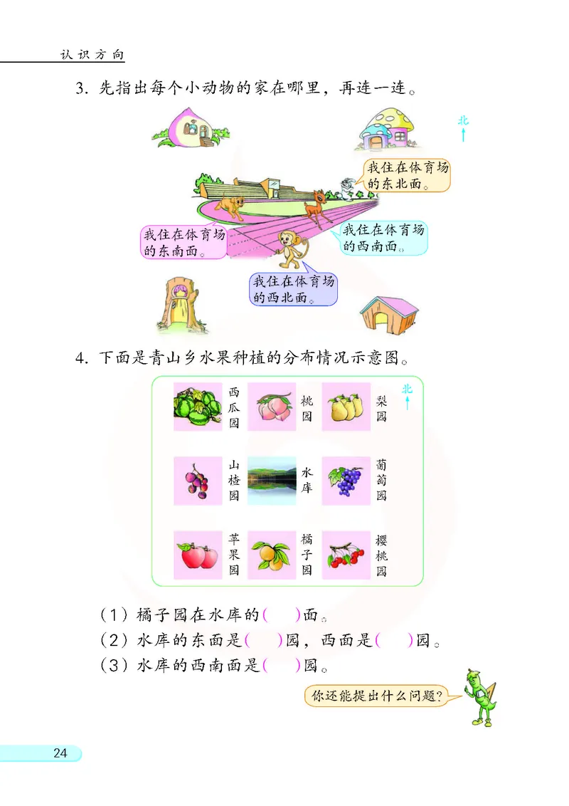 数学-苏教版二年级下册电子课本_二年级上下册资料_小学二年级学习资料-25年更新版_2-04、小学二年级数学下册_2-4-4、电子教材、课本