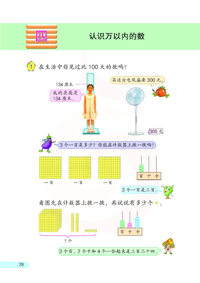 数学-苏教版二年级下册电子课本_二年级上下册资料_小学二年级学习资料-25年更新版_2-04、小学二年级数学下册_2-4-4、电子教材、课本