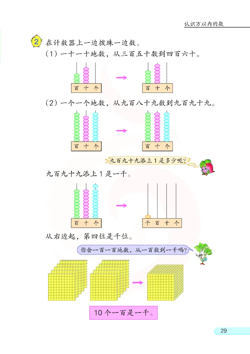 数学-苏教版二年级下册电子课本_二年级上下册资料_小学二年级学习资料-25年更新版_2-04、小学二年级数学下册_2-4-4、电子教材、课本