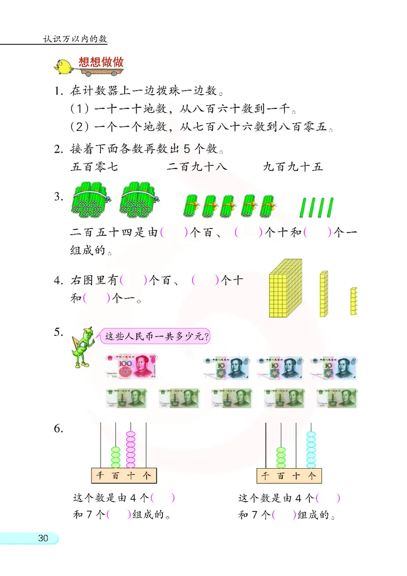 数学-苏教版二年级下册电子课本_二年级上下册资料_小学二年级学习资料-25年更新版_2-04、小学二年级数学下册_2-4-4、电子教材、课本