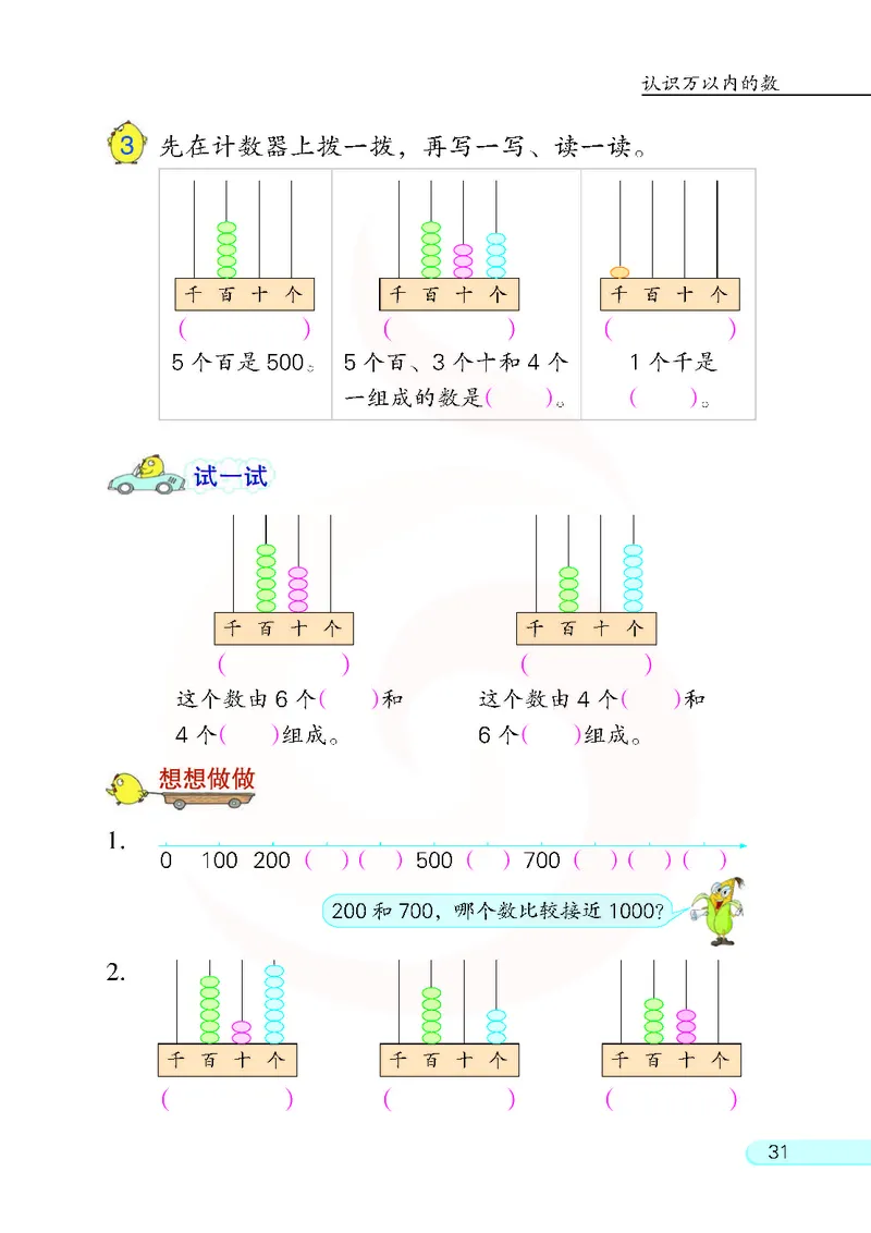 数学-苏教版二年级下册电子课本_二年级上下册资料_小学二年级学习资料-25年更新版_2-04、小学二年级数学下册_2-4-4、电子教材、课本