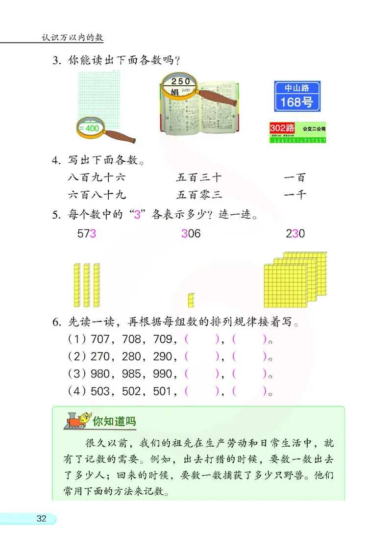 数学-苏教版二年级下册电子课本_二年级上下册资料_小学二年级学习资料-25年更新版_2-04、小学二年级数学下册_2-4-4、电子教材、课本