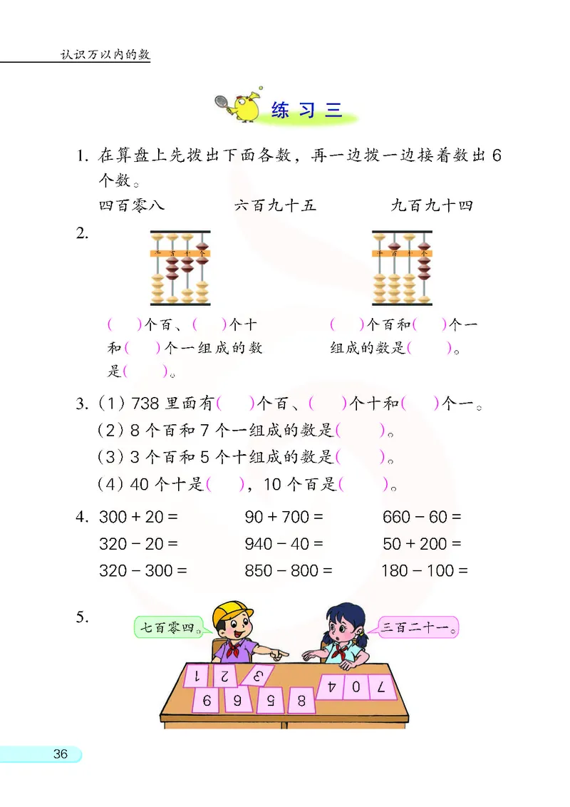 数学-苏教版二年级下册电子课本_二年级上下册资料_小学二年级学习资料-25年更新版_2-04、小学二年级数学下册_2-4-4、电子教材、课本