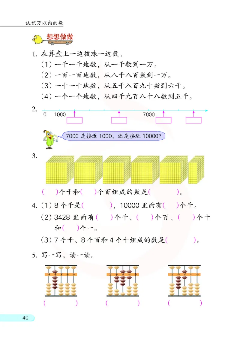 数学-苏教版二年级下册电子课本_二年级上下册资料_小学二年级学习资料-25年更新版_2-04、小学二年级数学下册_2-4-4、电子教材、课本