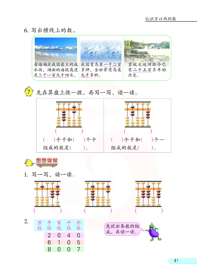 数学-苏教版二年级下册电子课本_二年级上下册资料_小学二年级学习资料-25年更新版_2-04、小学二年级数学下册_2-4-4、电子教材、课本