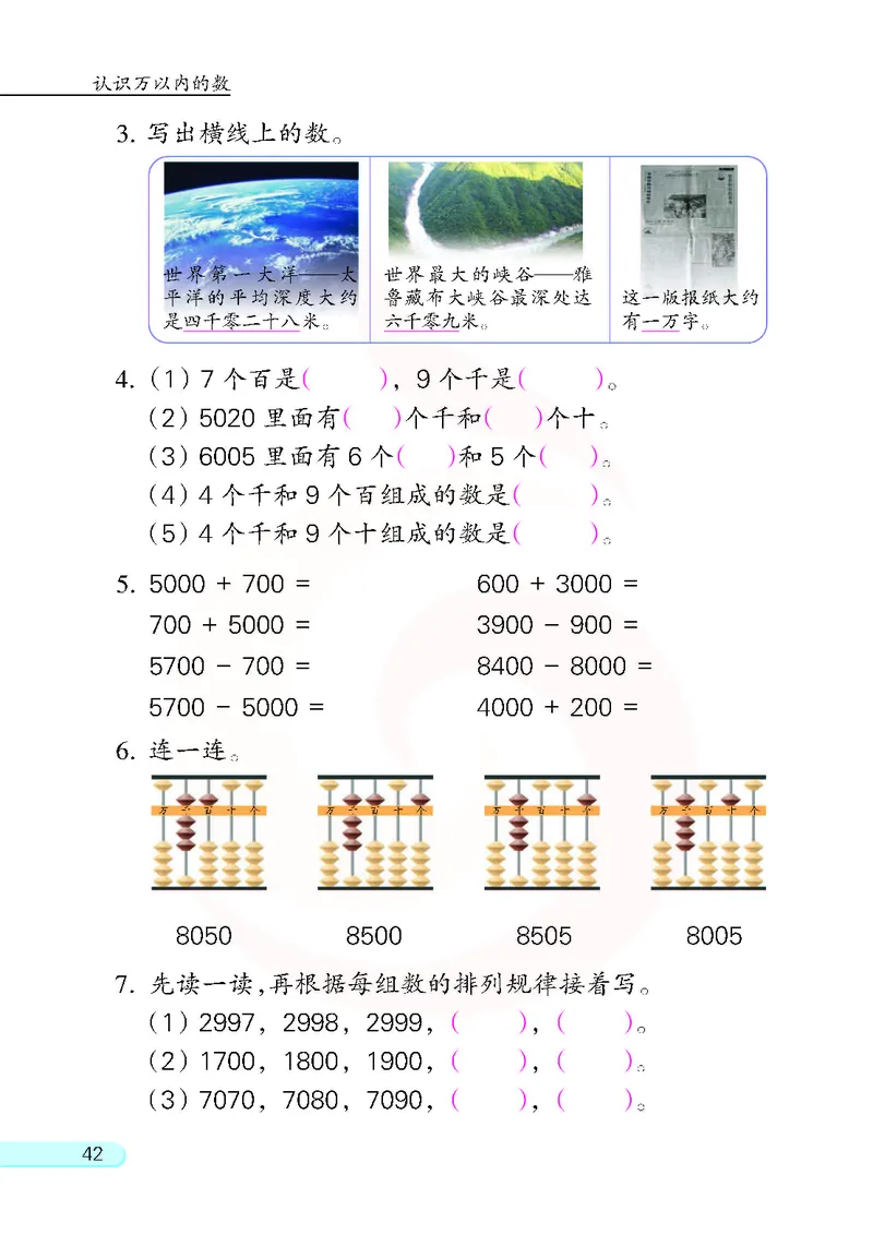 数学-苏教版二年级下册电子课本_二年级上下册资料_小学二年级学习资料-25年更新版_2-04、小学二年级数学下册_2-4-4、电子教材、课本