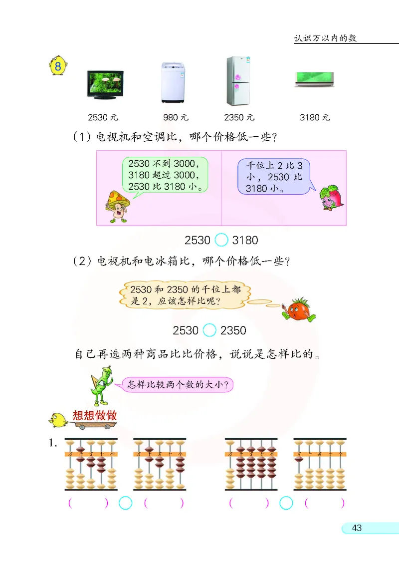 数学-苏教版二年级下册电子课本_二年级上下册资料_小学二年级学习资料-25年更新版_2-04、小学二年级数学下册_2-4-4、电子教材、课本