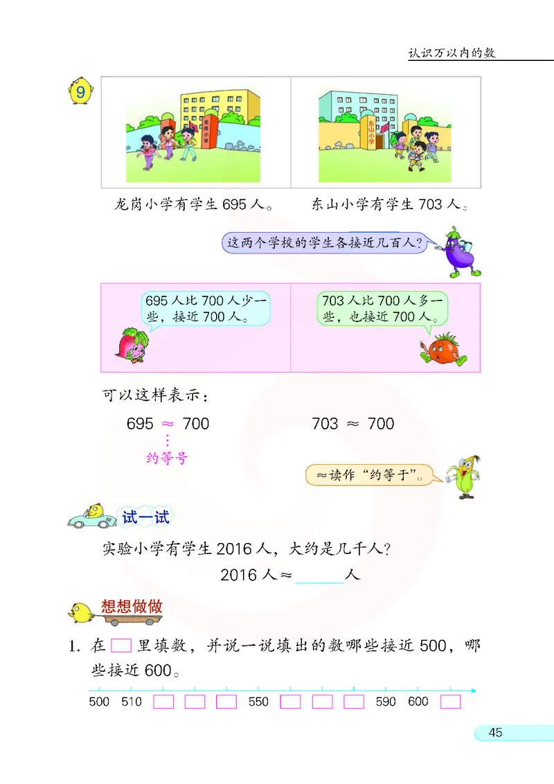数学-苏教版二年级下册电子课本_二年级上下册资料_小学二年级学习资料-25年更新版_2-04、小学二年级数学下册_2-4-4、电子教材、课本