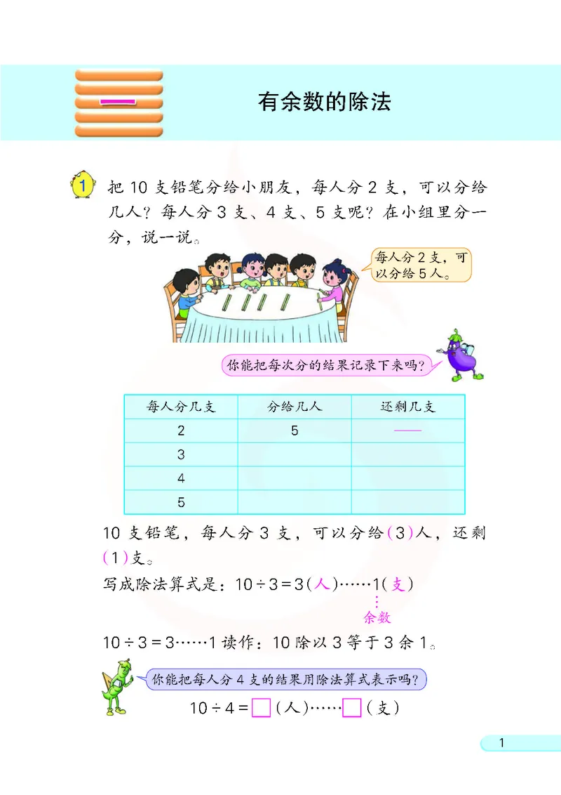 数学-苏教版二年级下册电子课本_二年级上下册资料_小学二年级学习资料-25年更新版_2-04、小学二年级数学下册_2-4-4、电子教材、课本