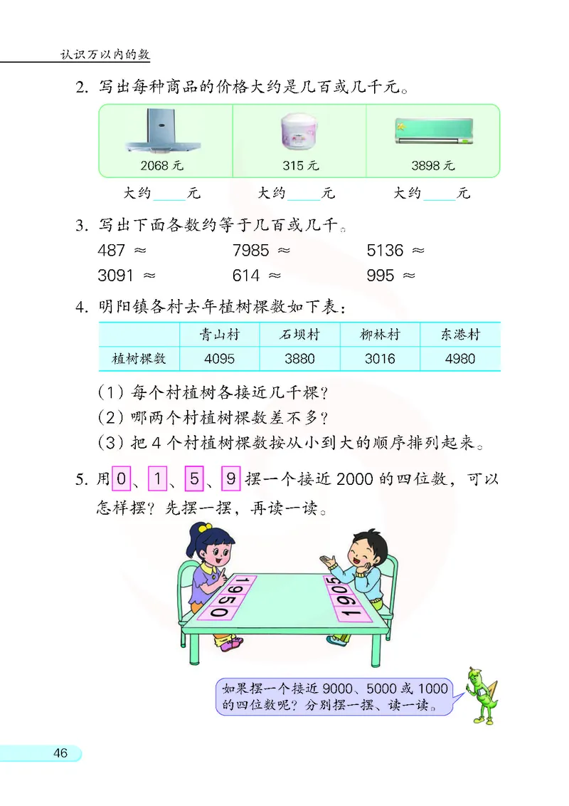 数学-苏教版二年级下册电子课本_二年级上下册资料_小学二年级学习资料-25年更新版_2-04、小学二年级数学下册_2-4-4、电子教材、课本
