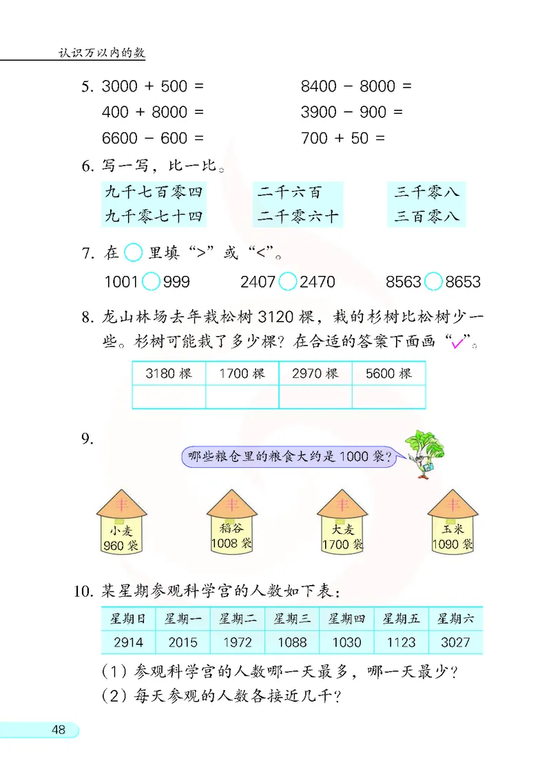 数学-苏教版二年级下册电子课本_二年级上下册资料_小学二年级学习资料-25年更新版_2-04、小学二年级数学下册_2-4-4、电子教材、课本