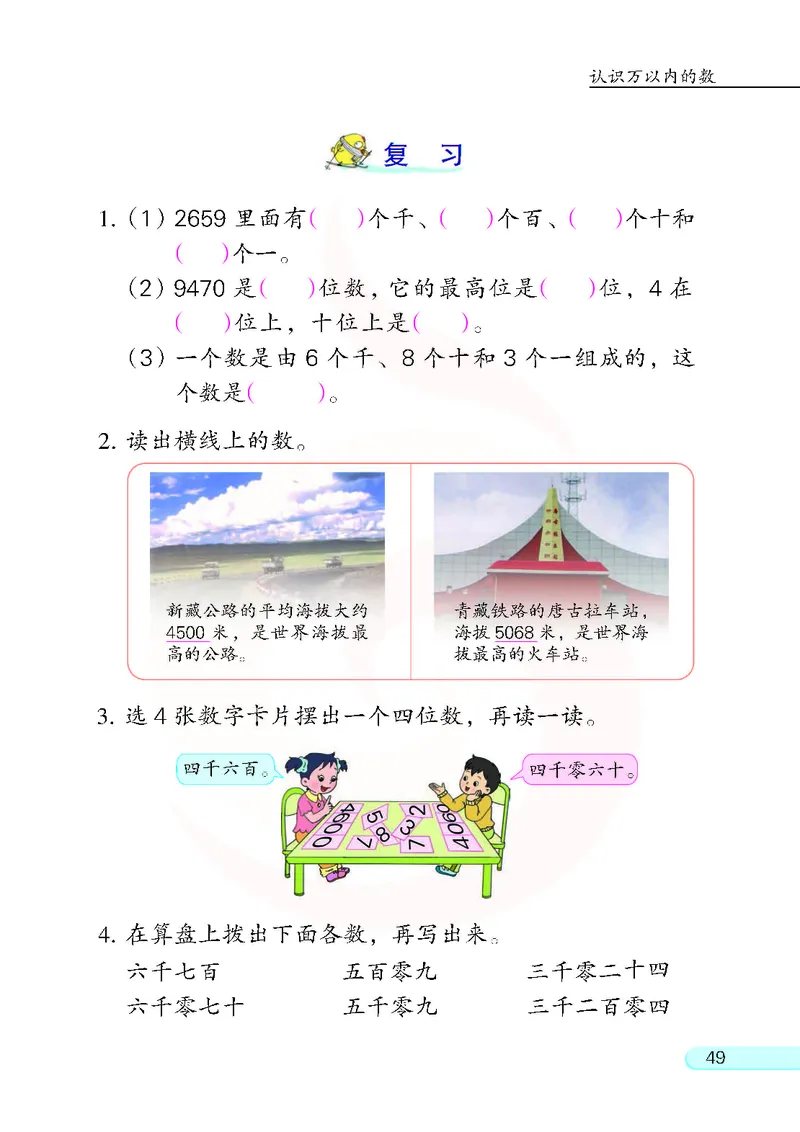 数学-苏教版二年级下册电子课本_二年级上下册资料_小学二年级学习资料-25年更新版_2-04、小学二年级数学下册_2-4-4、电子教材、课本