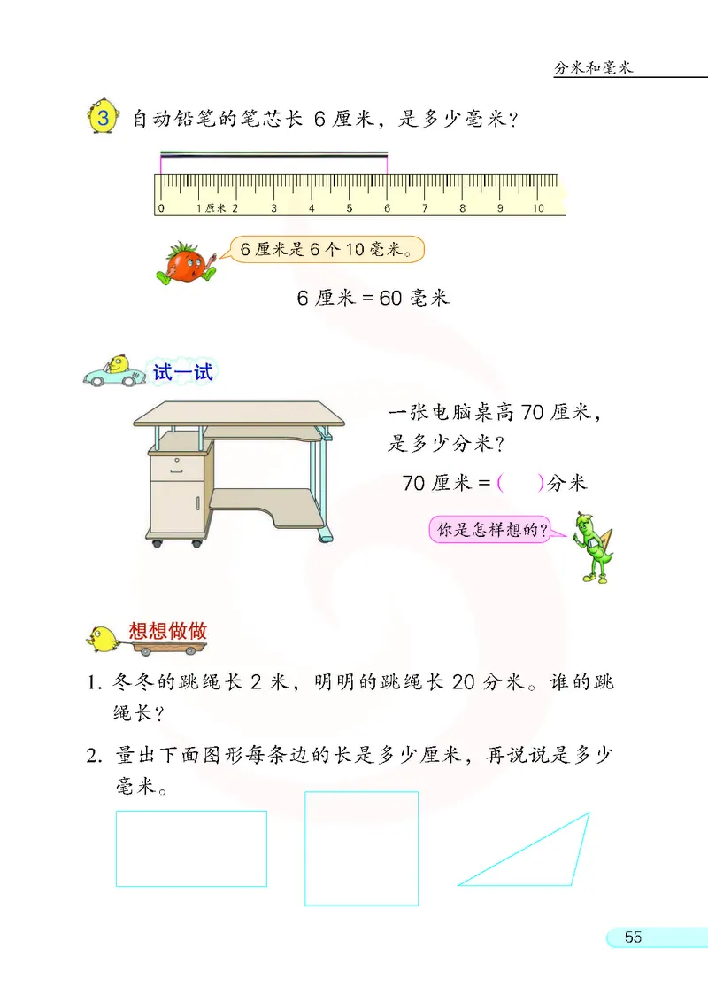数学-苏教版二年级下册电子课本_二年级上下册资料_小学二年级学习资料-25年更新版_2-04、小学二年级数学下册_2-4-4、电子教材、课本