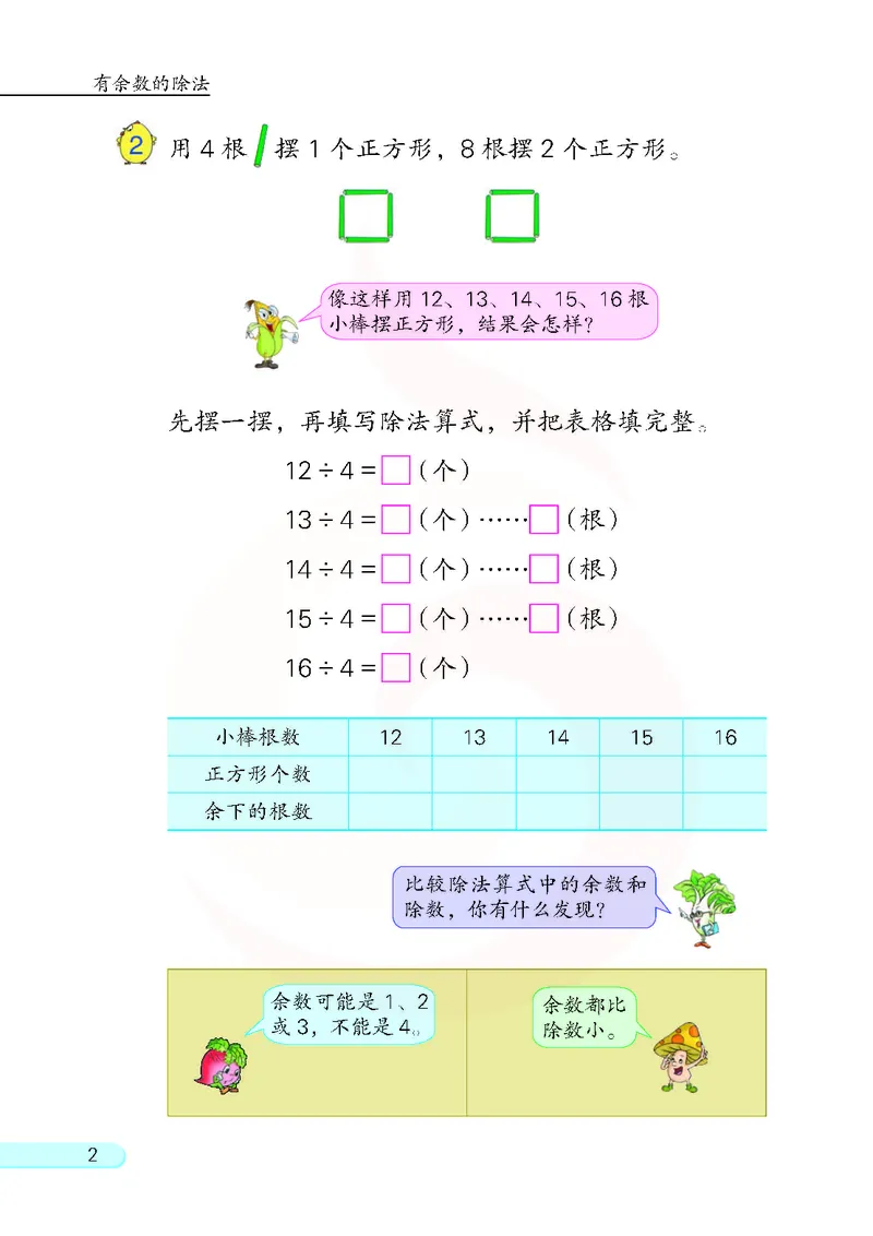 数学-苏教版二年级下册电子课本_二年级上下册资料_小学二年级学习资料-25年更新版_2-04、小学二年级数学下册_2-4-4、电子教材、课本