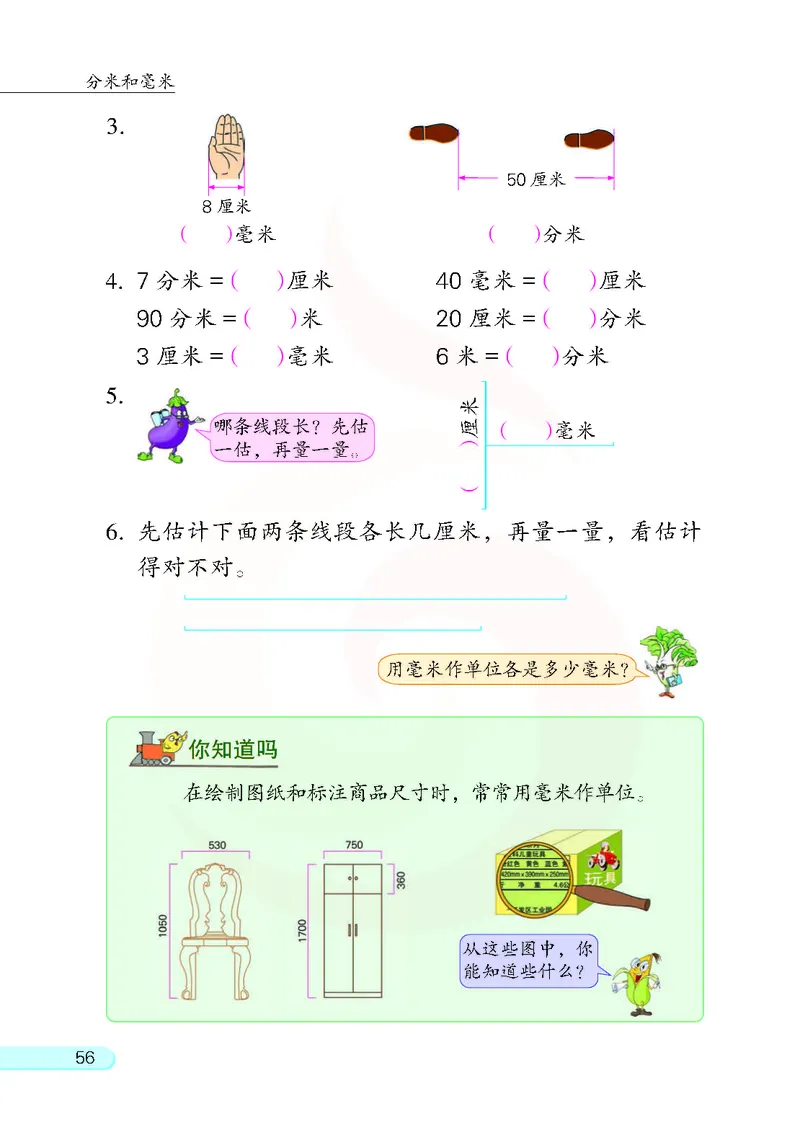 数学-苏教版二年级下册电子课本_二年级上下册资料_小学二年级学习资料-25年更新版_2-04、小学二年级数学下册_2-4-4、电子教材、课本
