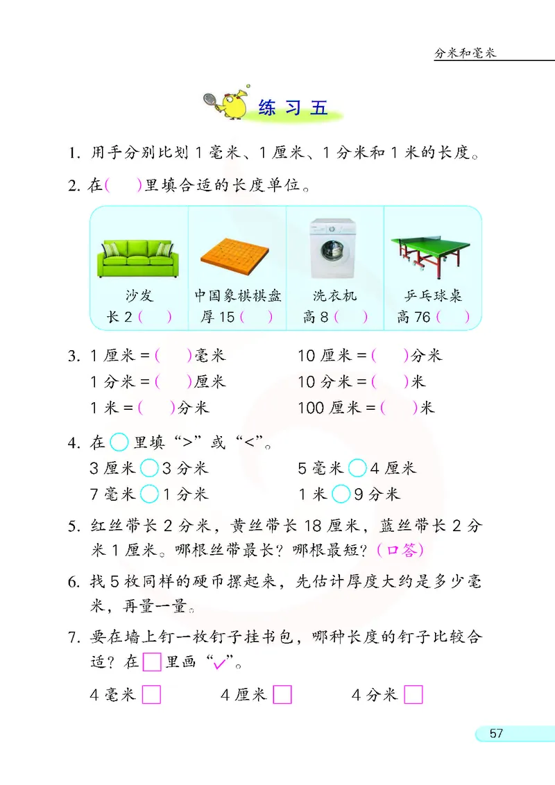 数学-苏教版二年级下册电子课本_二年级上下册资料_小学二年级学习资料-25年更新版_2-04、小学二年级数学下册_2-4-4、电子教材、课本