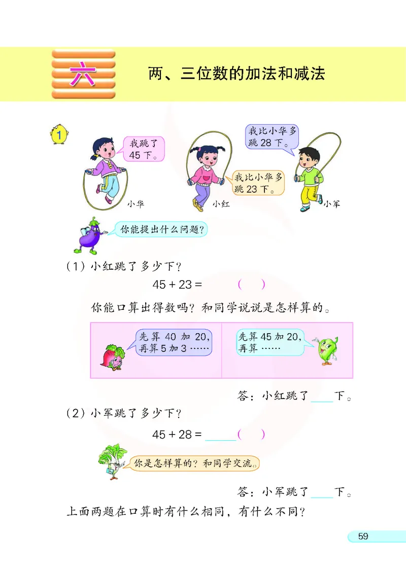 数学-苏教版二年级下册电子课本_二年级上下册资料_小学二年级学习资料-25年更新版_2-04、小学二年级数学下册_2-4-4、电子教材、课本