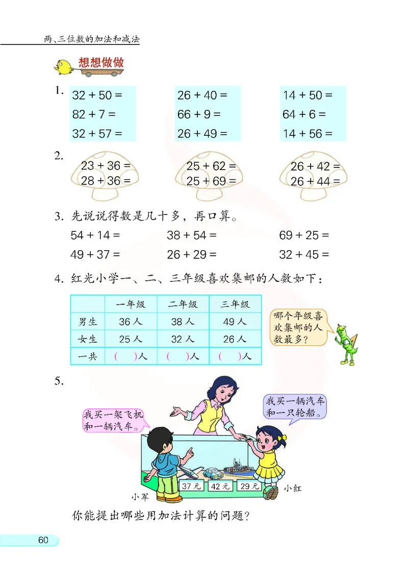 数学-苏教版二年级下册电子课本_二年级上下册资料_小学二年级学习资料-25年更新版_2-04、小学二年级数学下册_2-4-4、电子教材、课本