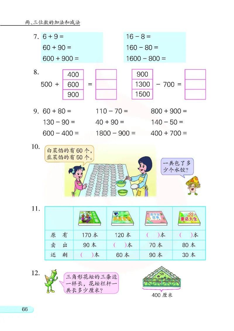 数学-苏教版二年级下册电子课本_二年级上下册资料_小学二年级学习资料-25年更新版_2-04、小学二年级数学下册_2-4-4、电子教材、课本