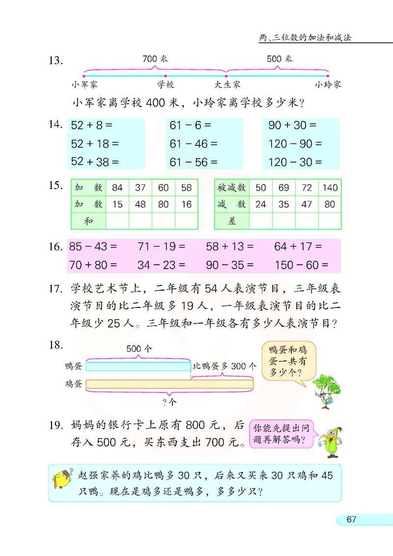 数学-苏教版二年级下册电子课本_二年级上下册资料_小学二年级学习资料-25年更新版_2-04、小学二年级数学下册_2-4-4、电子教材、课本