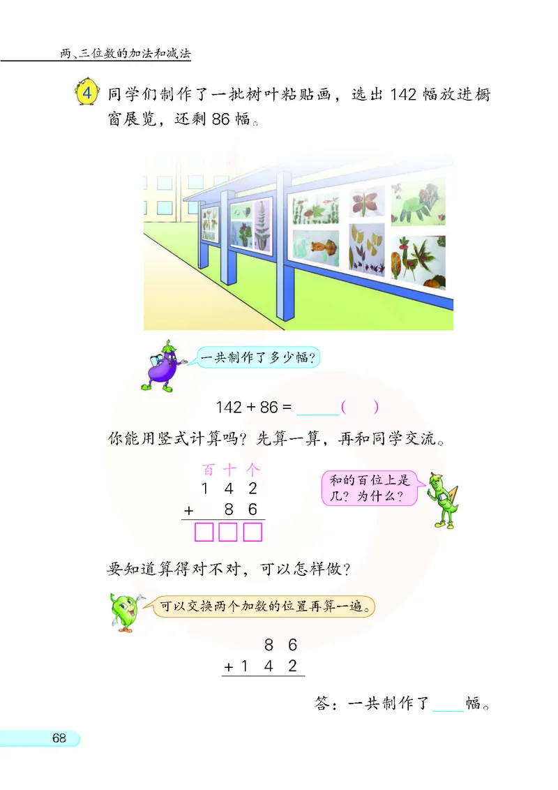 数学-苏教版二年级下册电子课本_二年级上下册资料_小学二年级学习资料-25年更新版_2-04、小学二年级数学下册_2-4-4、电子教材、课本