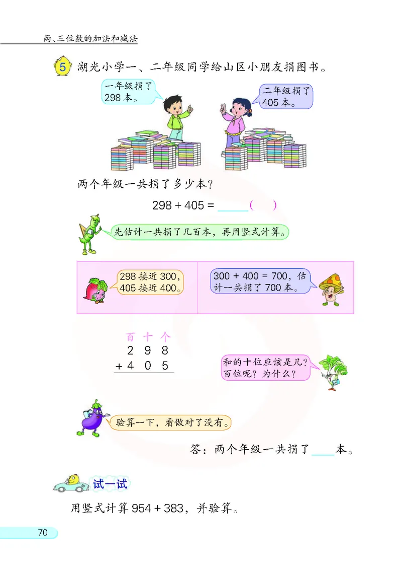 数学-苏教版二年级下册电子课本_二年级上下册资料_小学二年级学习资料-25年更新版_2-04、小学二年级数学下册_2-4-4、电子教材、课本