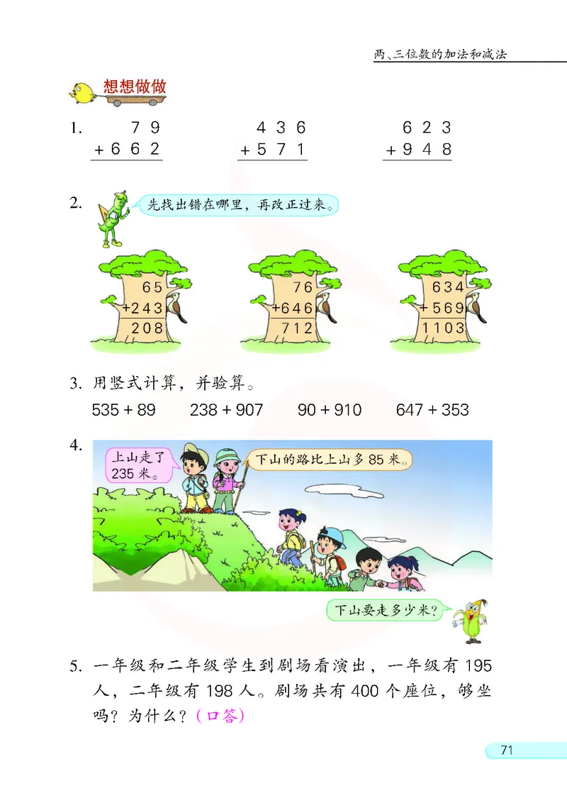 数学-苏教版二年级下册电子课本_二年级上下册资料_小学二年级学习资料-25年更新版_2-04、小学二年级数学下册_2-4-4、电子教材、课本