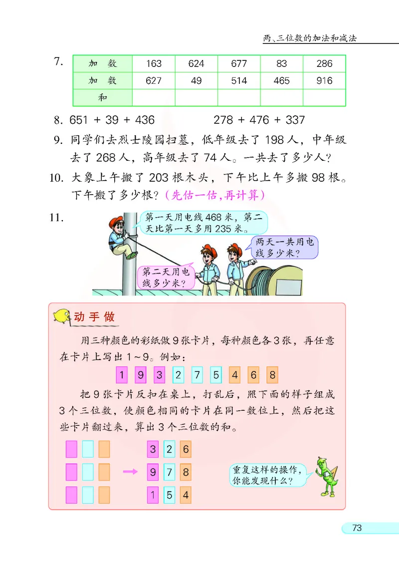 数学-苏教版二年级下册电子课本_二年级上下册资料_小学二年级学习资料-25年更新版_2-04、小学二年级数学下册_2-4-4、电子教材、课本