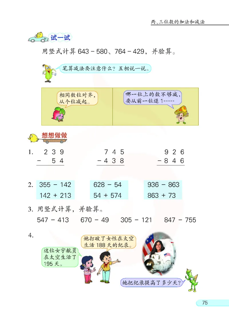 数学-苏教版二年级下册电子课本_二年级上下册资料_小学二年级学习资料-25年更新版_2-04、小学二年级数学下册_2-4-4、电子教材、课本