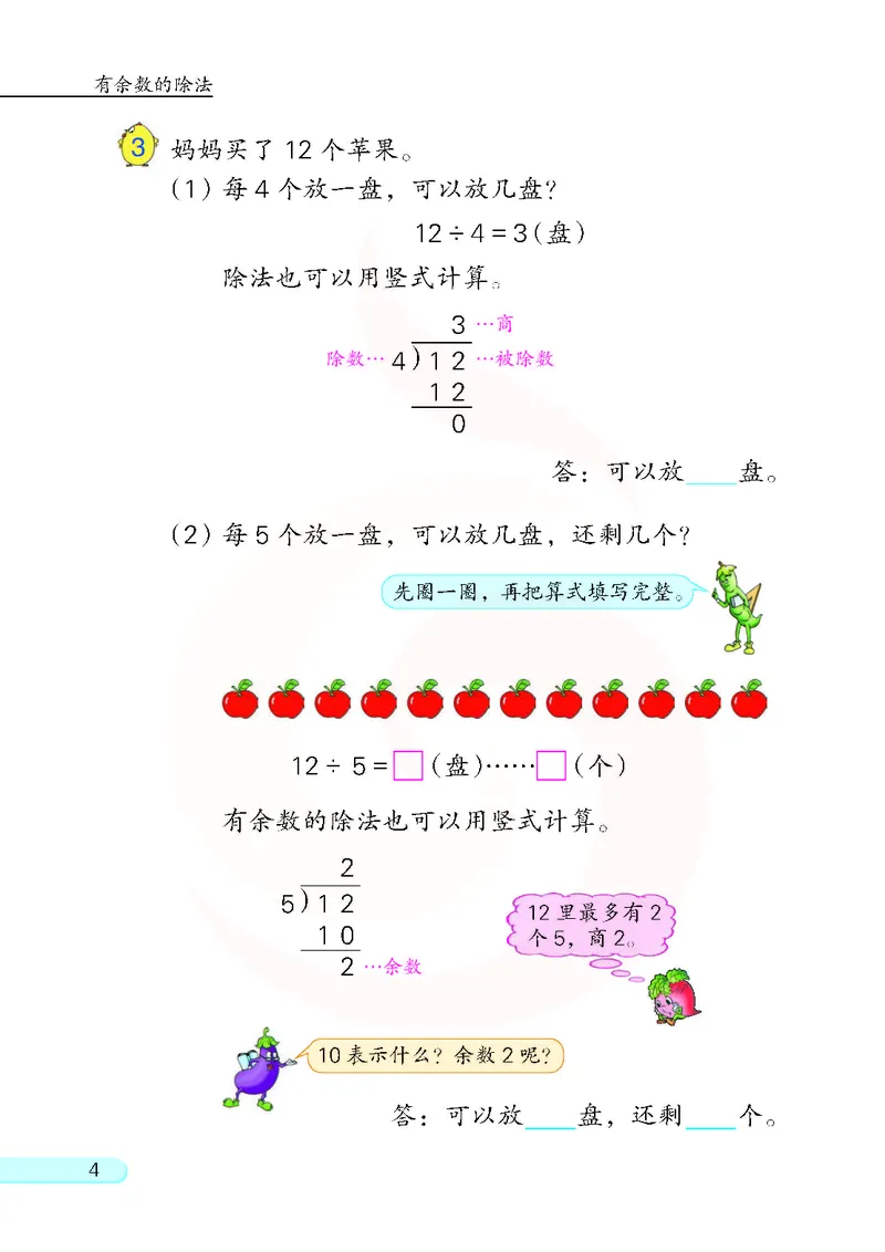 数学-苏教版二年级下册电子课本_二年级上下册资料_小学二年级学习资料-25年更新版_2-04、小学二年级数学下册_2-4-4、电子教材、课本