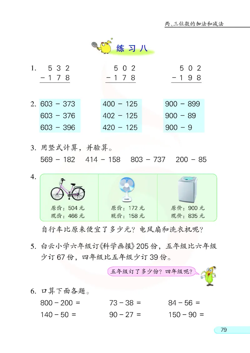数学-苏教版二年级下册电子课本_二年级上下册资料_小学二年级学习资料-25年更新版_2-04、小学二年级数学下册_2-4-4、电子教材、课本