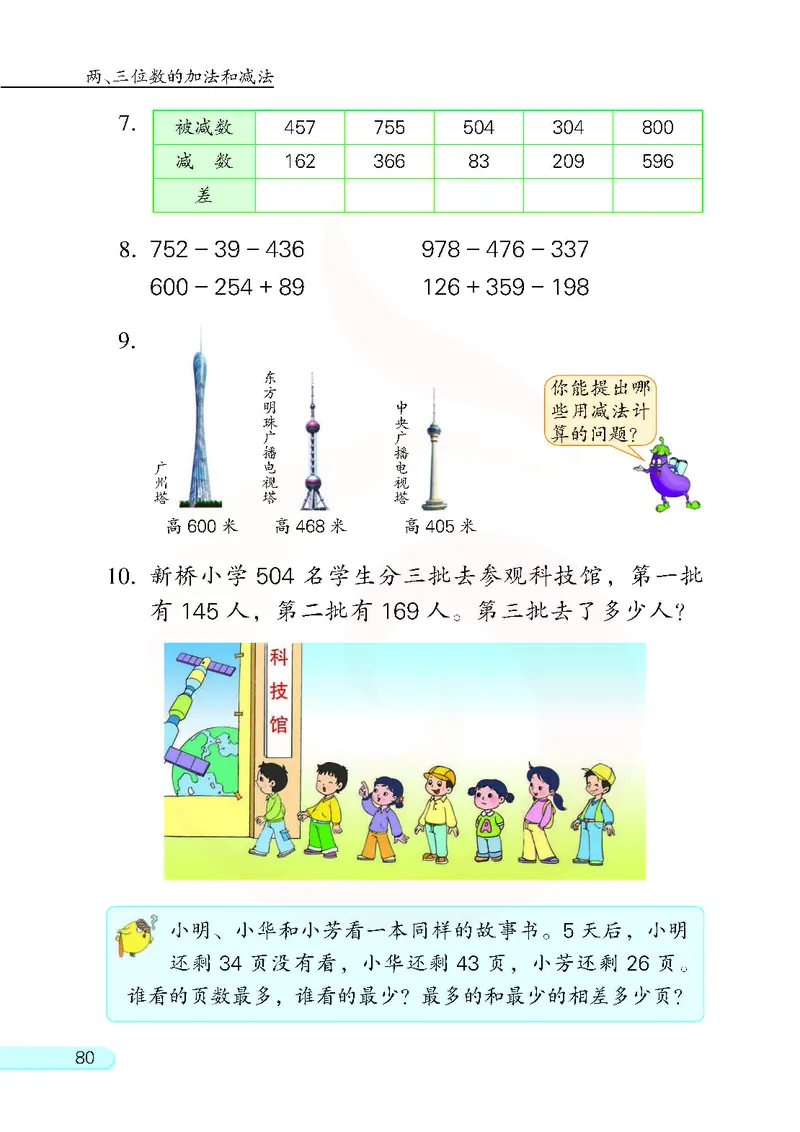 数学-苏教版二年级下册电子课本_二年级上下册资料_小学二年级学习资料-25年更新版_2-04、小学二年级数学下册_2-4-4、电子教材、课本
