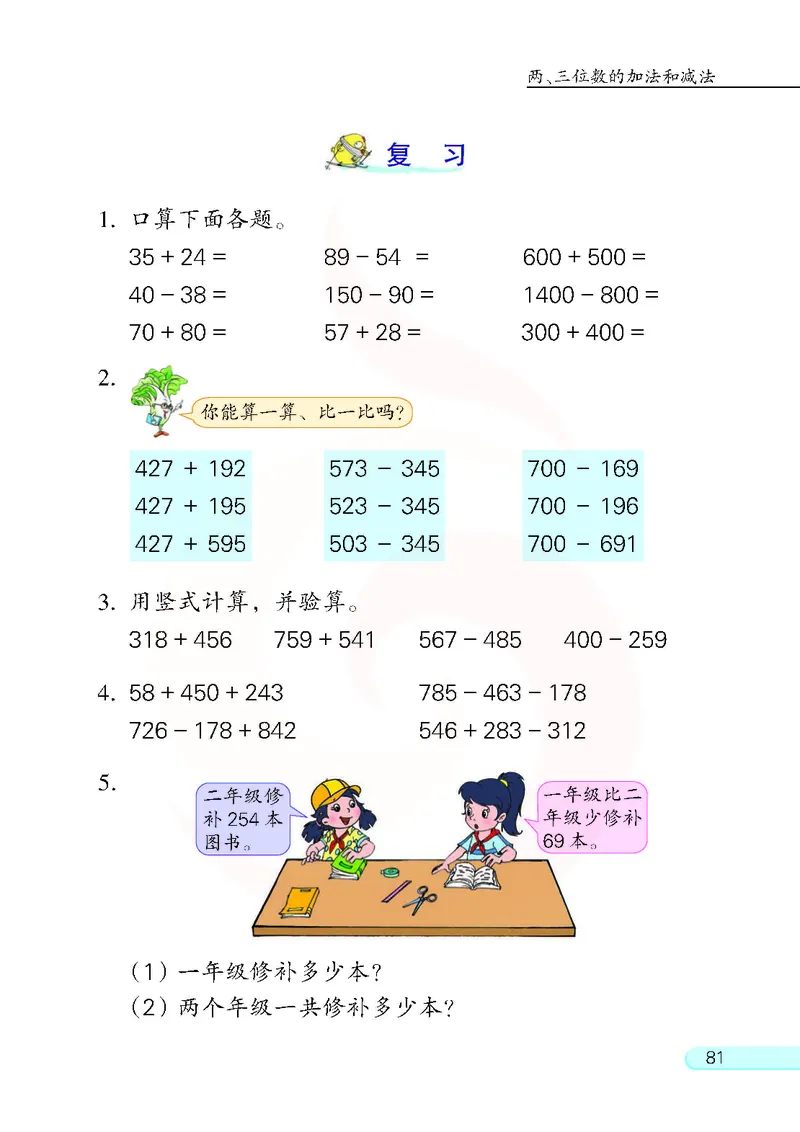 数学-苏教版二年级下册电子课本_二年级上下册资料_小学二年级学习资料-25年更新版_2-04、小学二年级数学下册_2-4-4、电子教材、课本